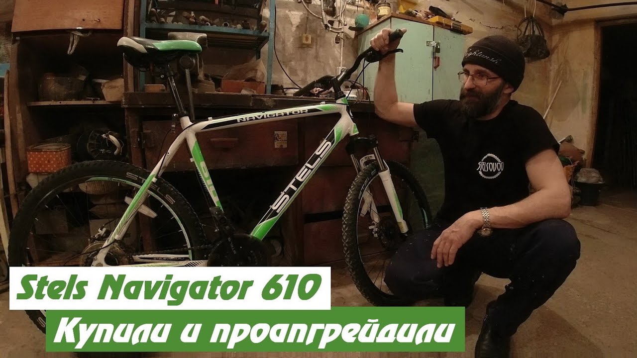 Stels Navigator 610. Апгрейд велосипеда.