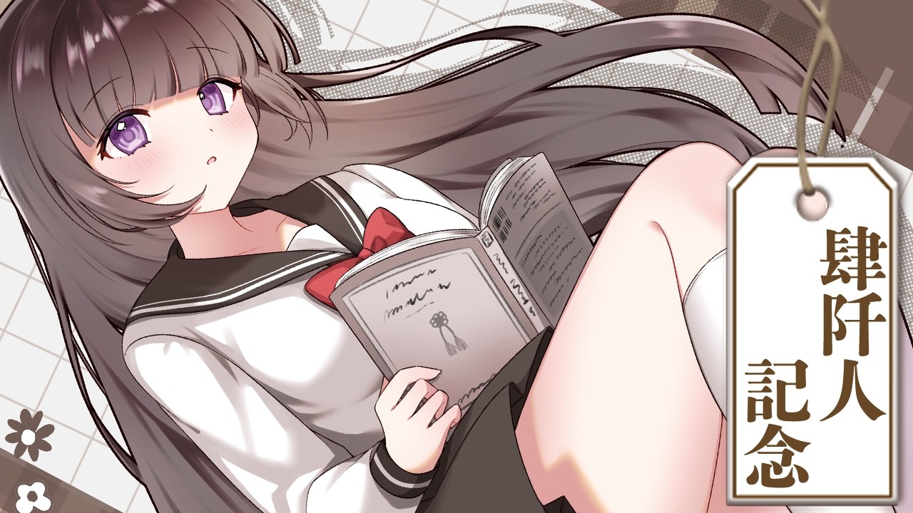 【🎉4000人記念配信✨】お祝い会場はこちら【古書屋敷こるの / 文学少女Vtuber】