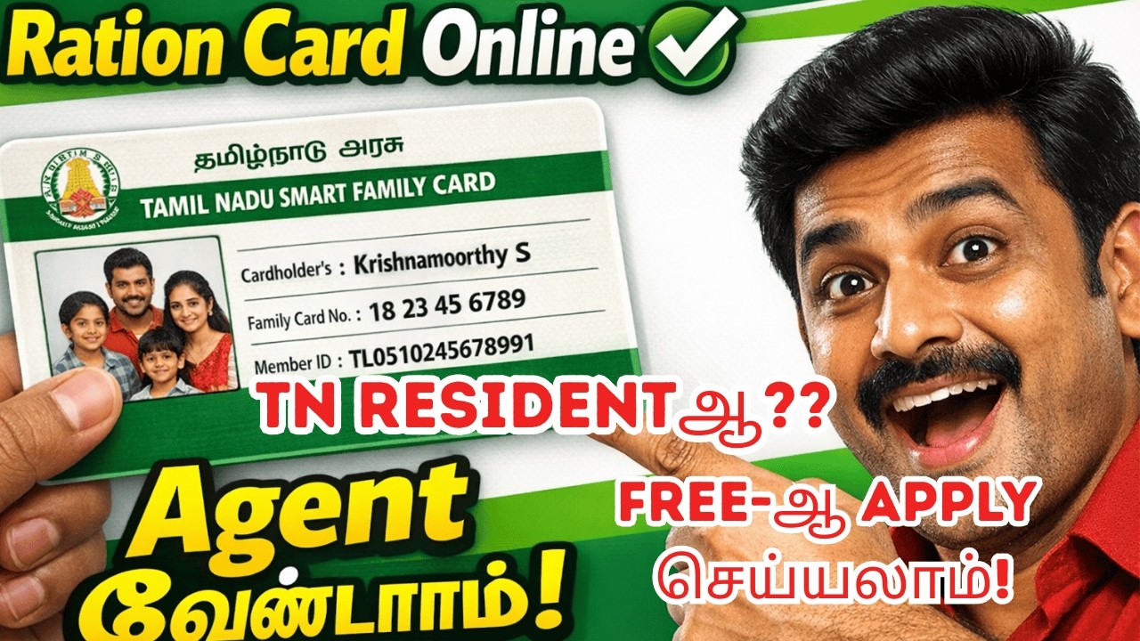 No Agent! No Confusion! ✅ First Time‑ஆ Ration Card Apply பண்ணுறீங்களா? |TN Smart Family Card| TNPDS