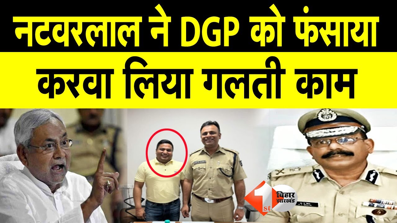 नटवरलाल के फोन कॉल से DGP S K Singhal ने कर दिया ये काम,जज बनकर आदित्य अग्रवाल ने किया फोन