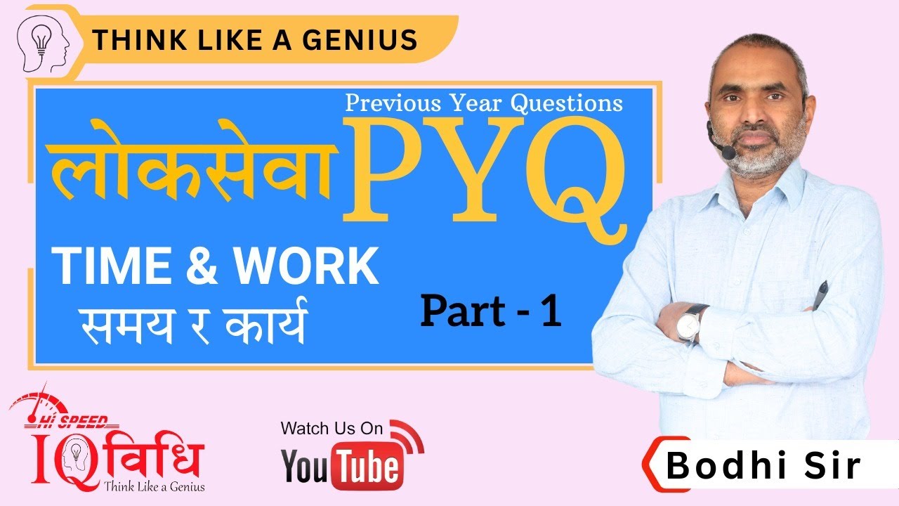 Time and Work (समय र कार्य ) लोकसेवा PYQ (Previous Year Questions) BY Bodhi Sir IQ Vidhi