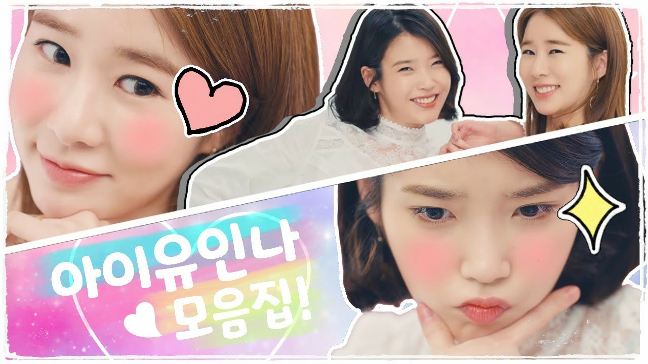 아이유와 유인나의 케미 모음집!♡