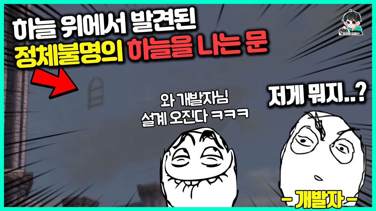 개발자도 몰랐지만 유저들에게 들켜서 웃음벨이 된 개발자들의 실수들
