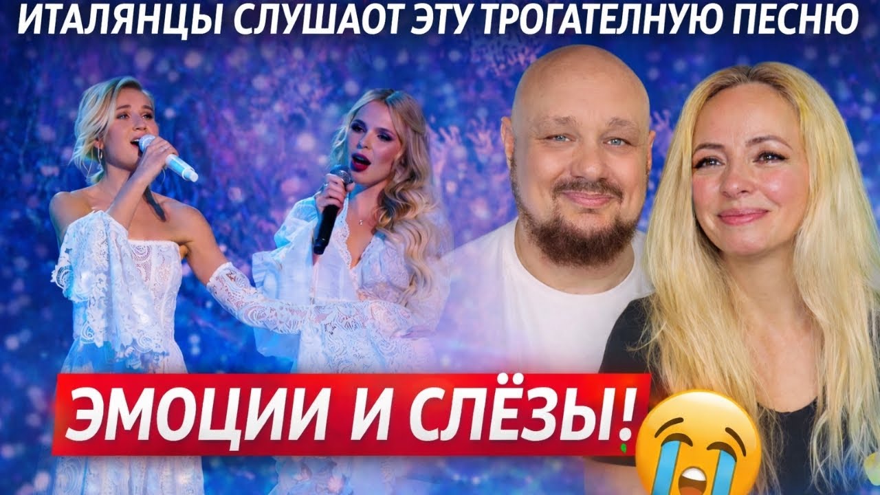 ИТАЛЬЯНЦЫ СЛУШАЮТ «ИВУШКИ» 🇮🇹🇷🇺СЛЁЗЫ И МУРАШКИ