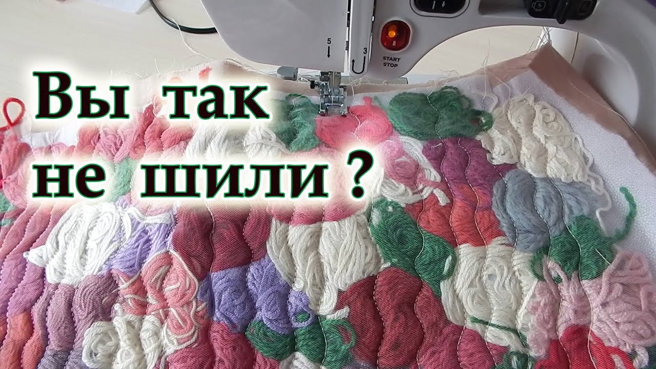 ВАУ! Новинка из старья! Этот способ шитья вас удивит, рисую нитками. Надо шить 