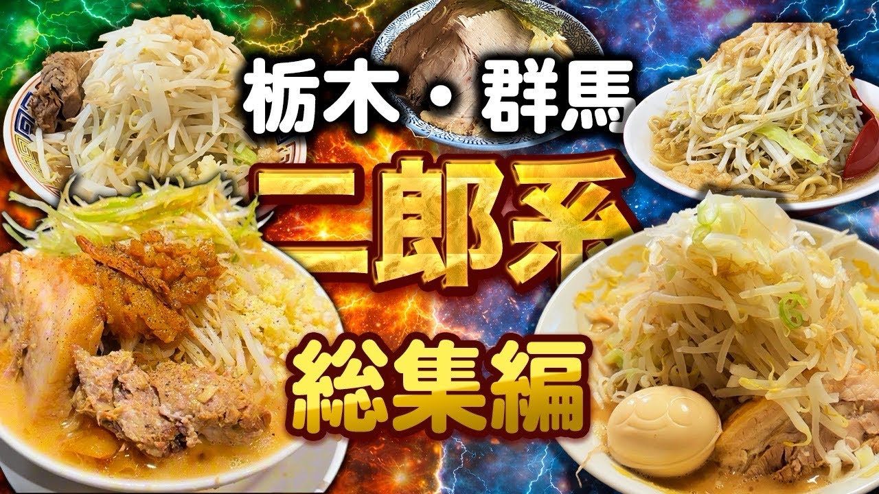 【マシマシ💚】これが二郎系🍜ニンニク🧄豚🐷ワシワシ麺🍜野菜の山⛰️これが揃って二郎系完成😌