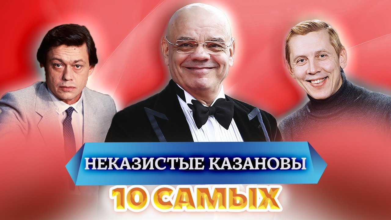 Их сложно назвать красавцами | Райкин, Басов, Гердт, Авилов, Золотухин, Караченцов | 10 самых