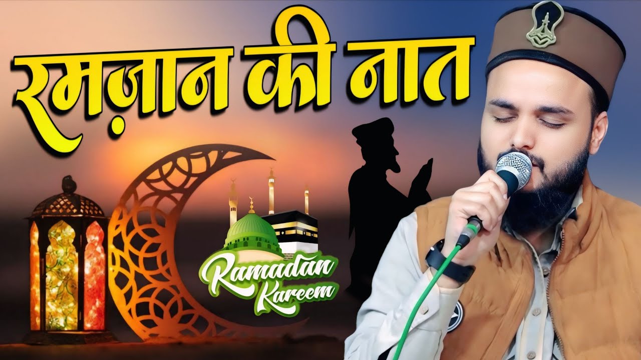 Ramzan Sharif 2026 Ki Khoobsurat Naat | Saif Raza Kanpuri Beautiful Heart Touching Naat Sharif