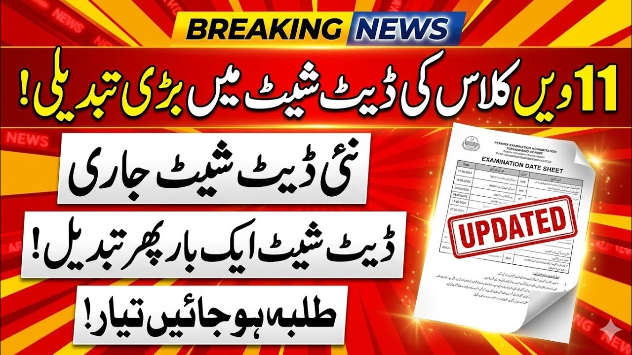 11th Class Date Sheet 2026 Changed | New Date Sheet Announced | 1st Year Date Sheet 2026