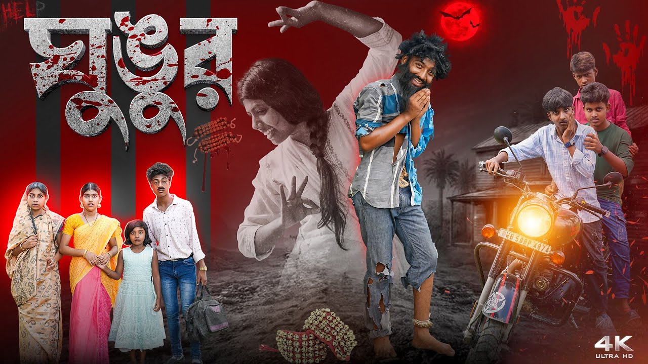 ঘুঙুর || Ghungur Bangla New Natok 2025 || Jomuna,Rocky,Serful,Ruksona,Hasem,Moina