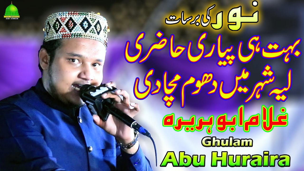 Best Mehfil e Naat | Ghulam Abu Huraira | New Naats | Moon Studio Islamic