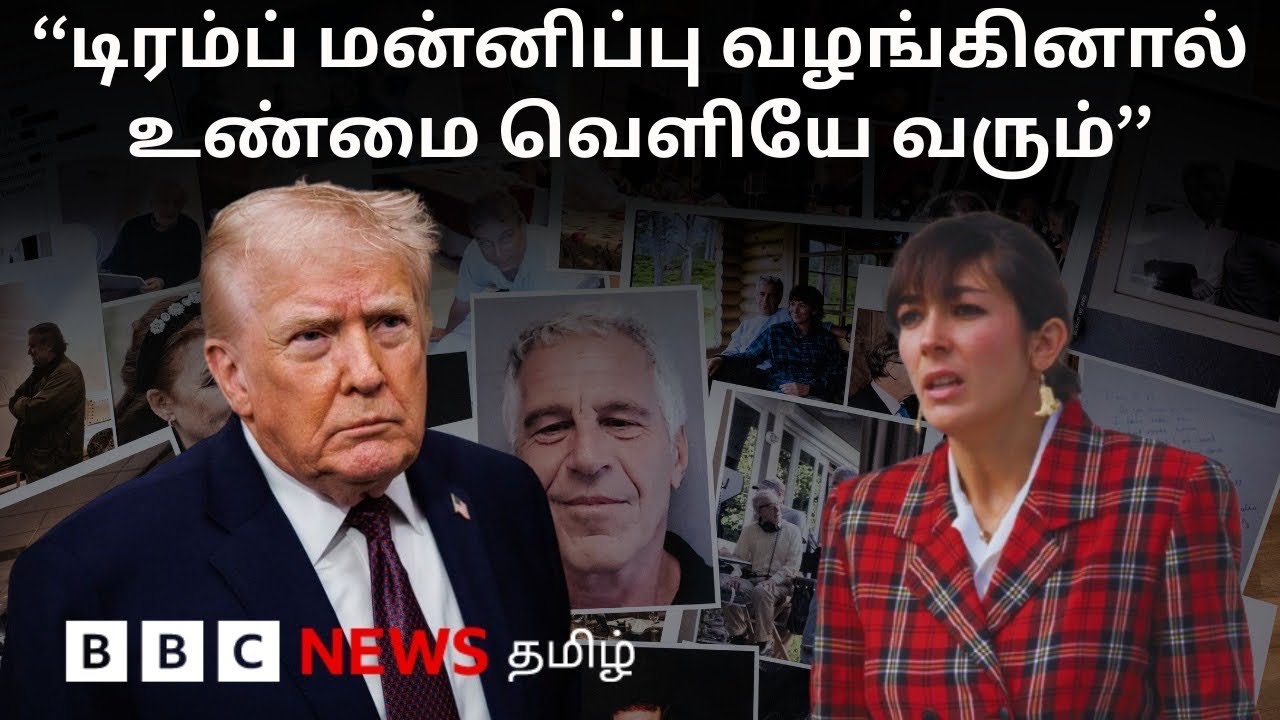 Bangladesh Elections: பிபிசி தமிழ் தொலைக்காட்சி செய்தியறிக்கை | BBC Tamil TV News 10/02/2026