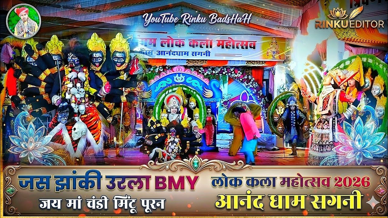 👆जस झांकी उरला BMY 🤔| आनंद धाम सगनी महोत्सव 2026 🚩| जय मां चंडी मिंटू पूरन 🤞| गायक सोहन यादव 😱