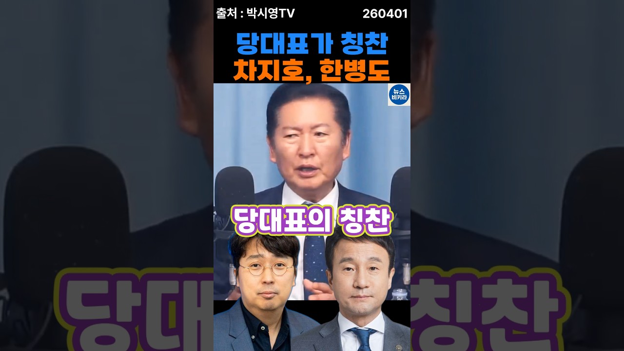 당대표의 칭찬  차지호,한병도의원