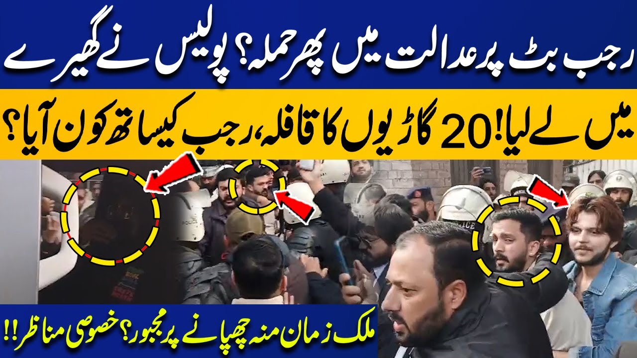 Another Attack on Rajab Butt In Lahore Court? | Police Surround | Malik Zaman | Exclusive Footage