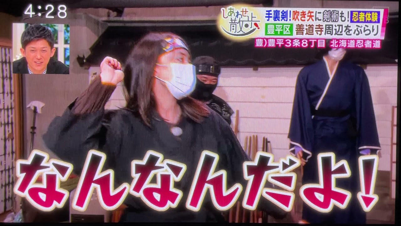 北海道忍者道　HTBイチオシしあわせ散歩のコーナー　2021/12/6O.A