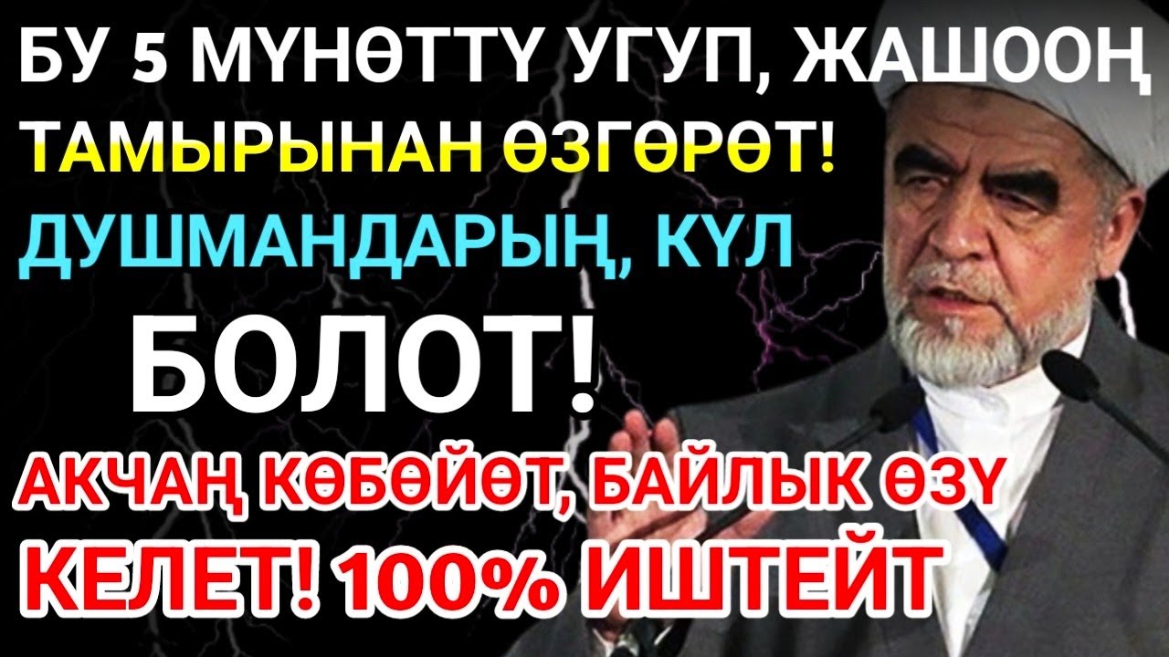 Бул Аят Миңдеген Адамдын Жашоосун Өзгөрттү! Чоң Кубанычтуу Кабар Жакындап Жатат!