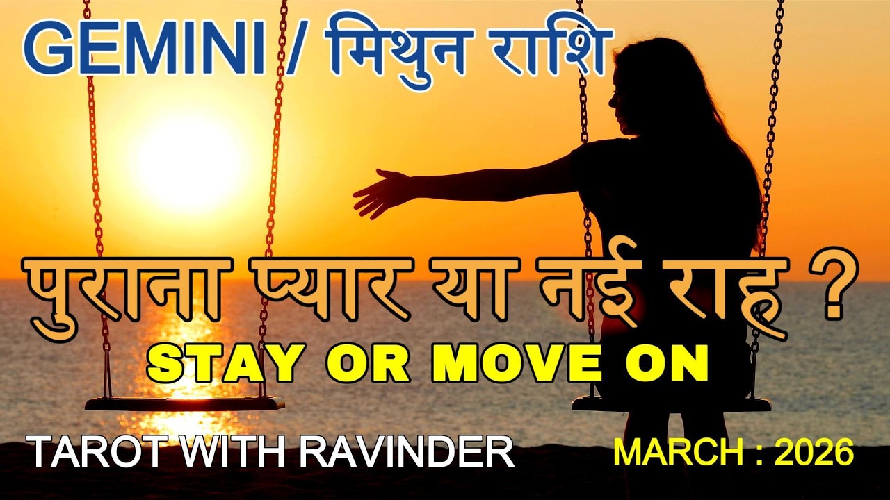 GEMINI / मिथुन राशि : पुराना प्यार या नई राह ?, STAY OR MOVE ON ? March : 2026
