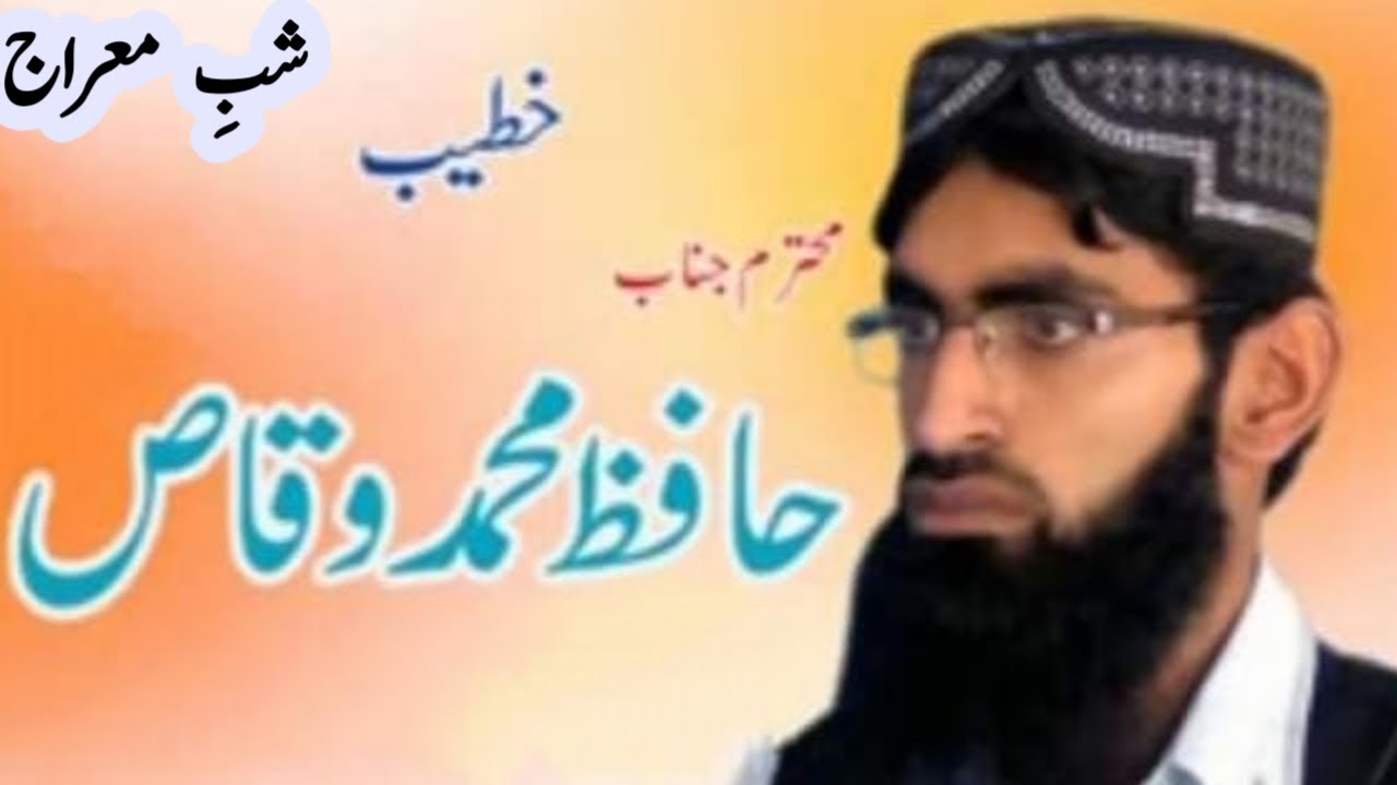 SHAB -E-MERAJ FZEELAT | SHAB-E-MERAJ KA WAQYA | BRIGHT WAY