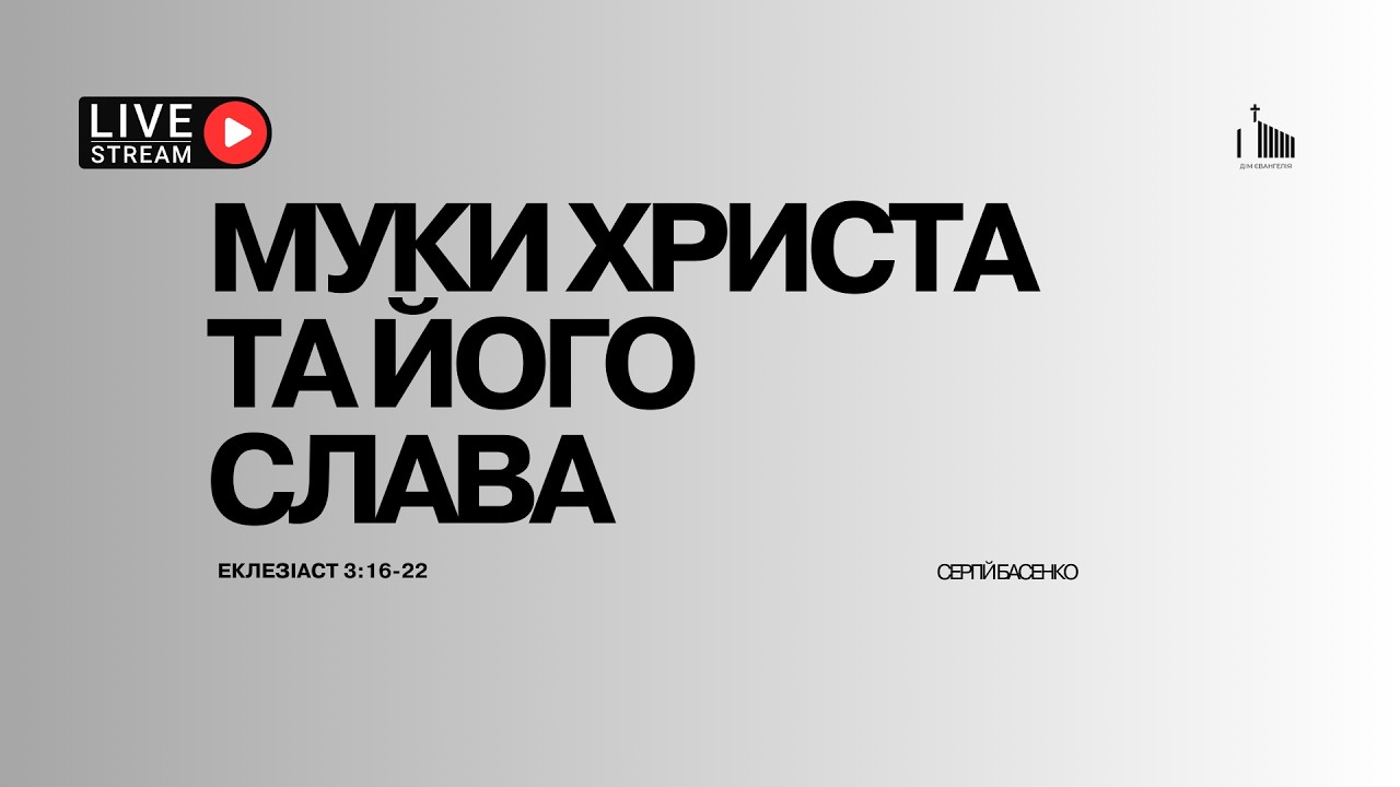 Недільне служіння | 1.02.2026