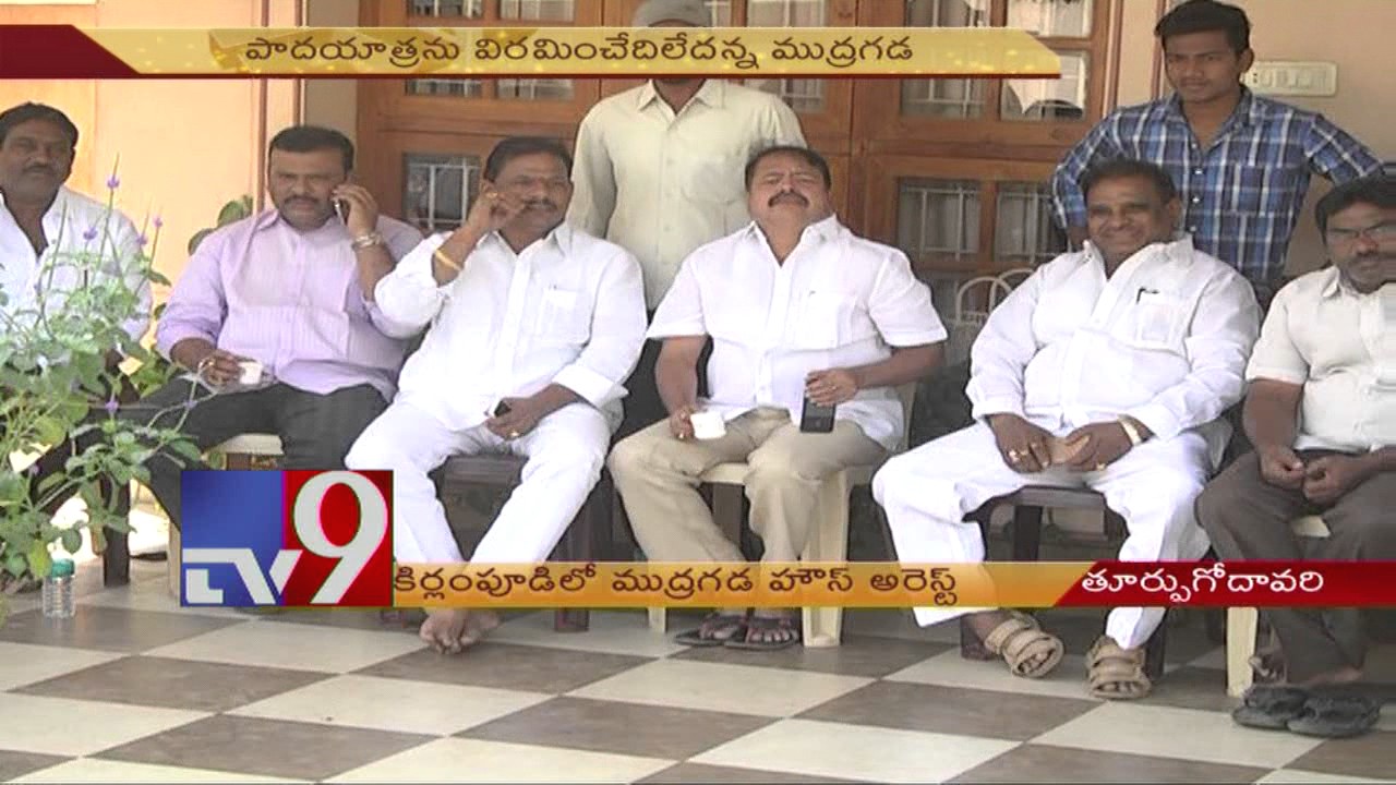 Mudragada placed under House Arrest before Padayatra - TV9