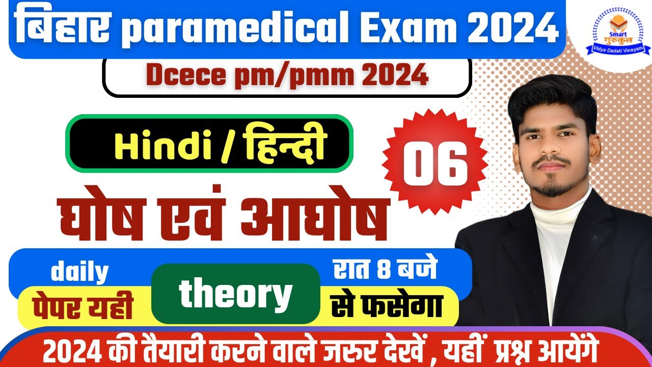 BIHAR PARAMEDICAL 2024 || BIHAR PARAMEDICAL CLASSES 2024 || PARAMEDICAL IMPORTANT QUESTION 2024 ||