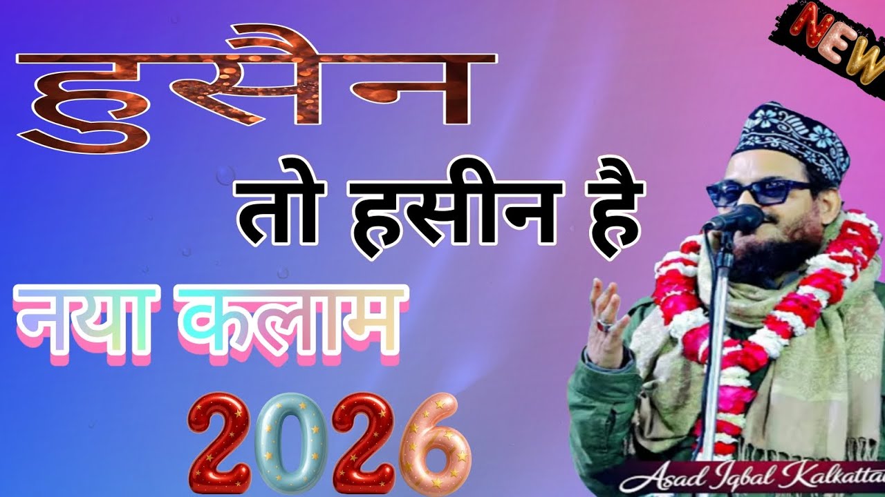 Husain To Haseen Hai || Asad Iqbal Kalkattavi New Naat Sharif | New Manqabat 2026
