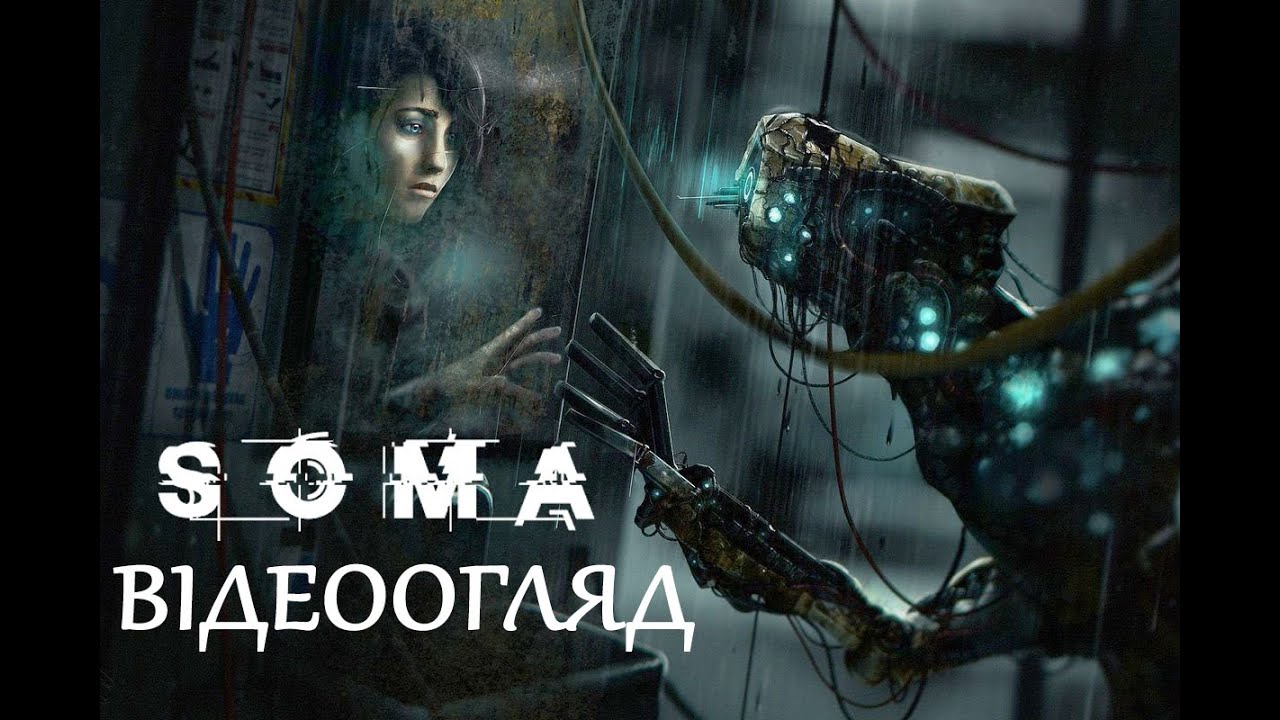 Ти прокинувся. Але чи це все ще ти? | SOMA — Огляд українською
