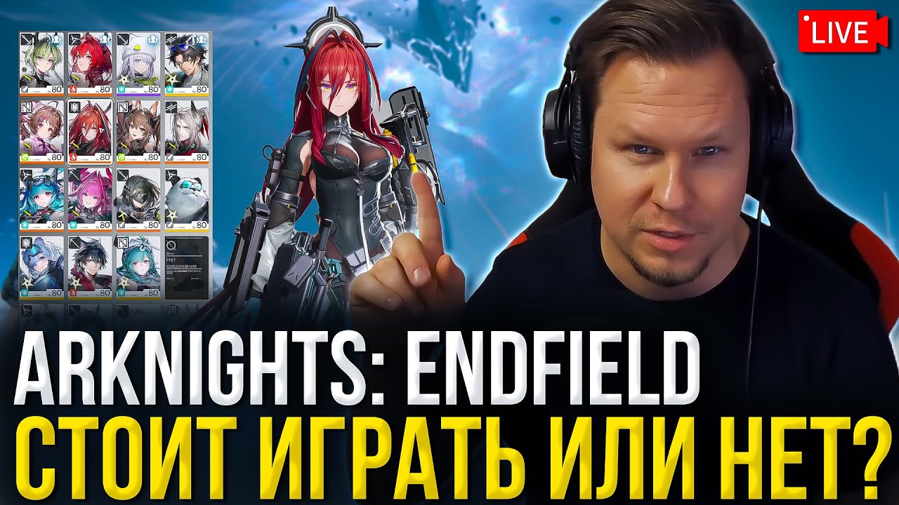 Arknights: Endfield ВЫШЛА! Убийца GENSHIN или провал? Стоит играть? (Глобальный релиз)