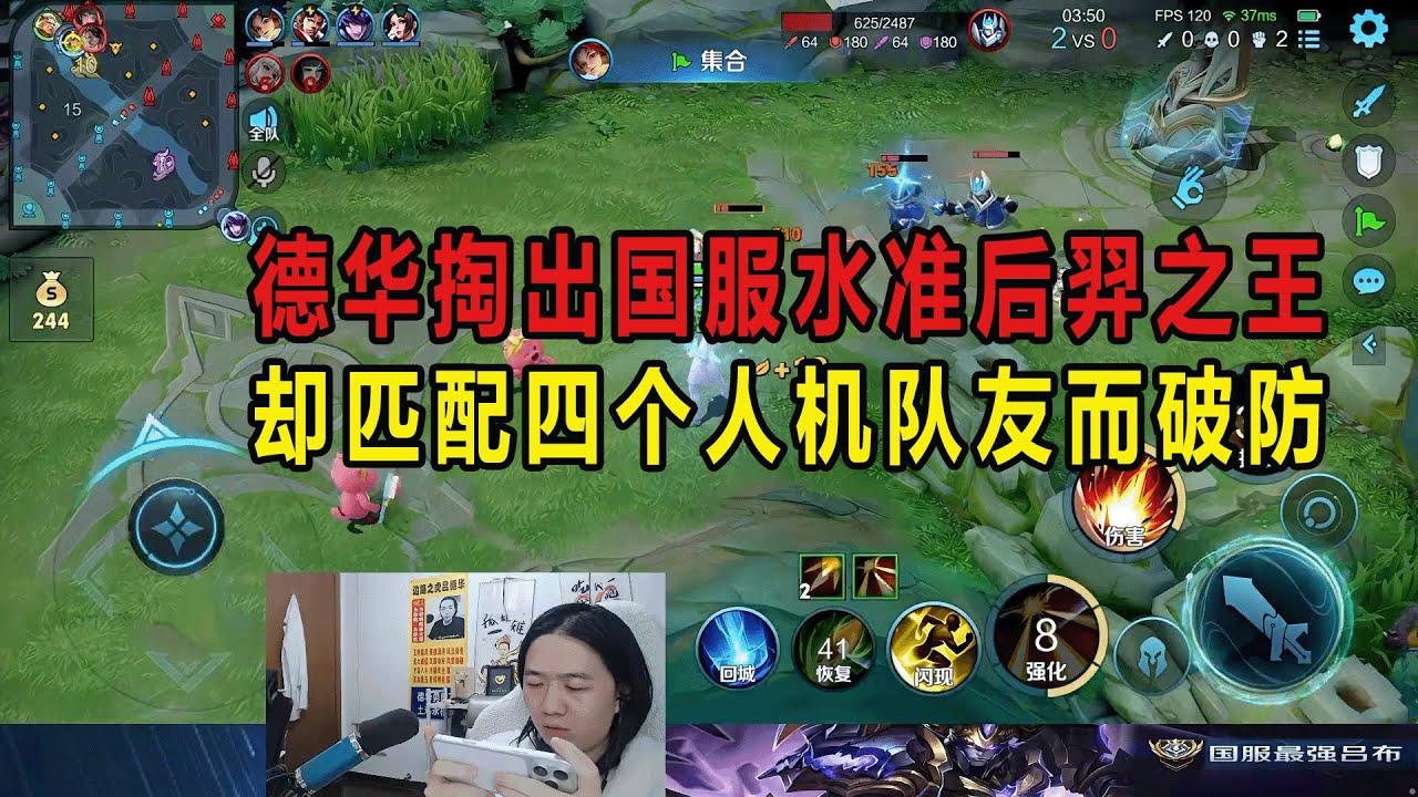德华掏出国服水准后羿之王，却匹配四个人机队友而破防 #吕德华 #星软 #龟田 #春虫虫 #巅峰赛 #游戏解说 #王者荣耀