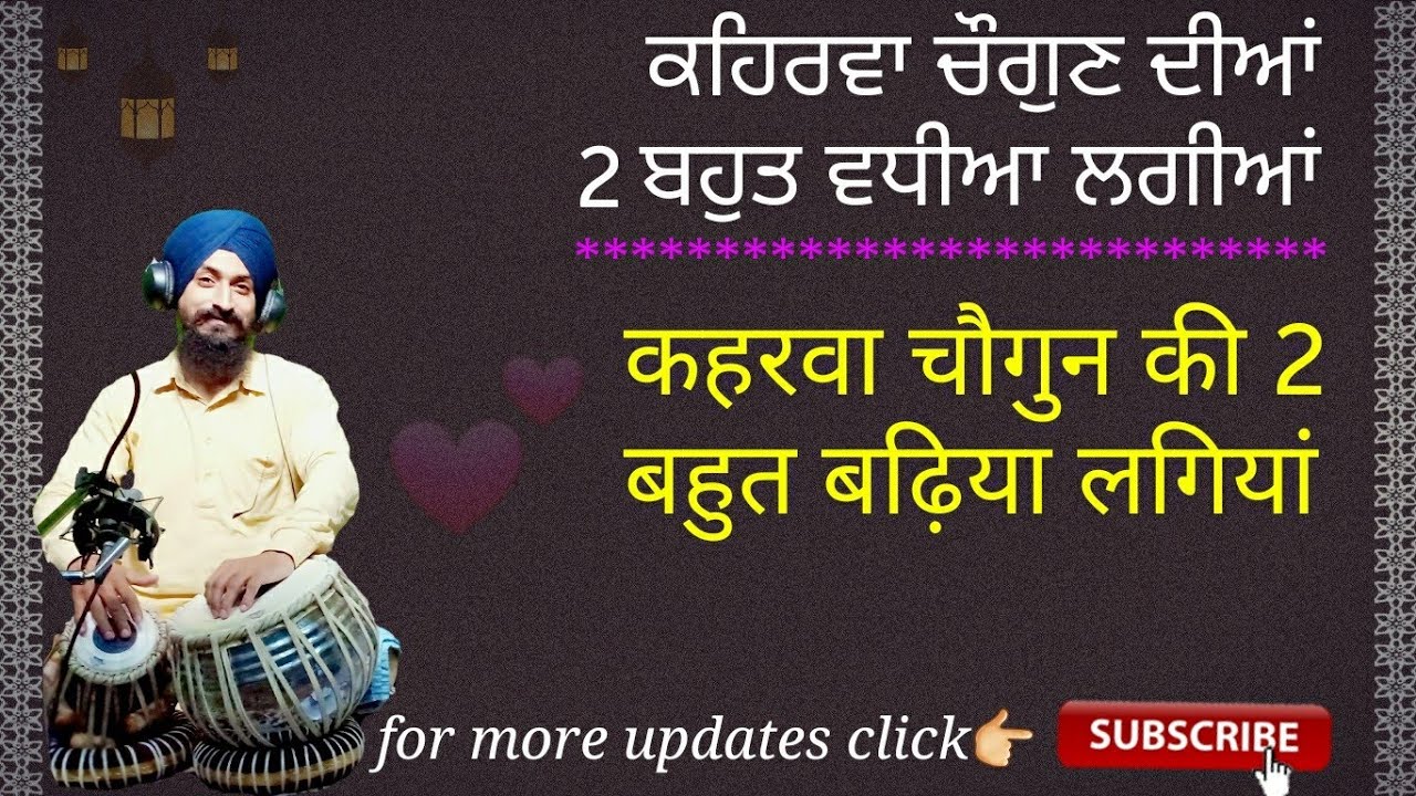 Learn tabla lesson #51- कहरवा चौगुन में 2 बहुत बढ़िया लगियां। ਕਹਿਰਵਾ ਲਗੀਆਂ। keharwa chougun nice lagi