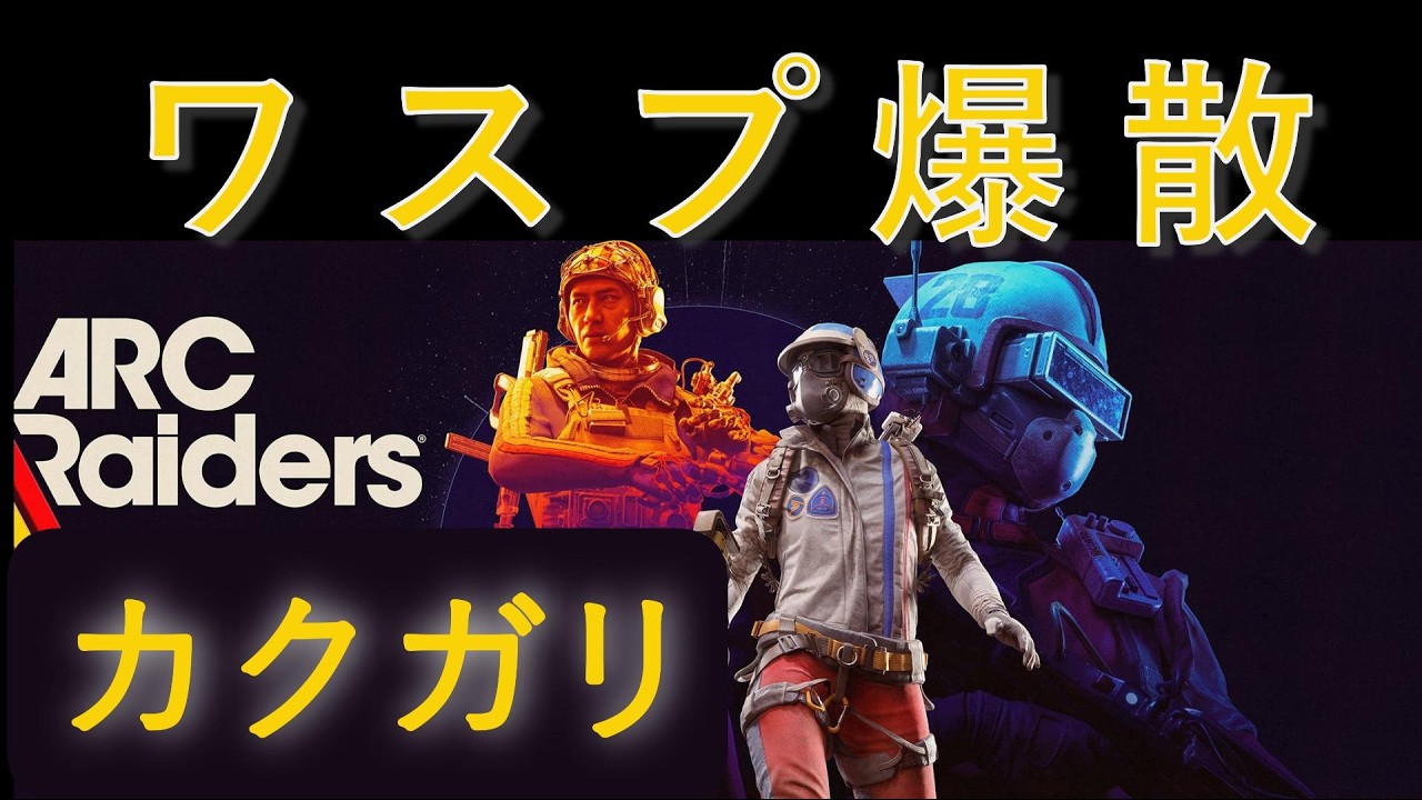 【ARC Raiders】プレゼント・フォー・ユー
