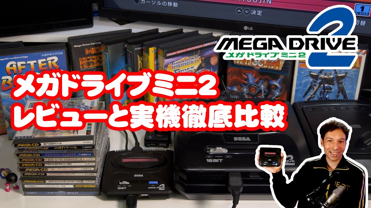 メガドライブミニ２レビューと実機徹底比較