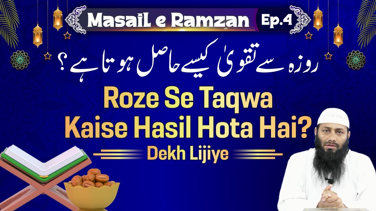 Roze Se Taqwa Kaise Hasil Hota Hai | Masail e Ramzan Ep.04 | Shaikh Kifayatullah Sanabili