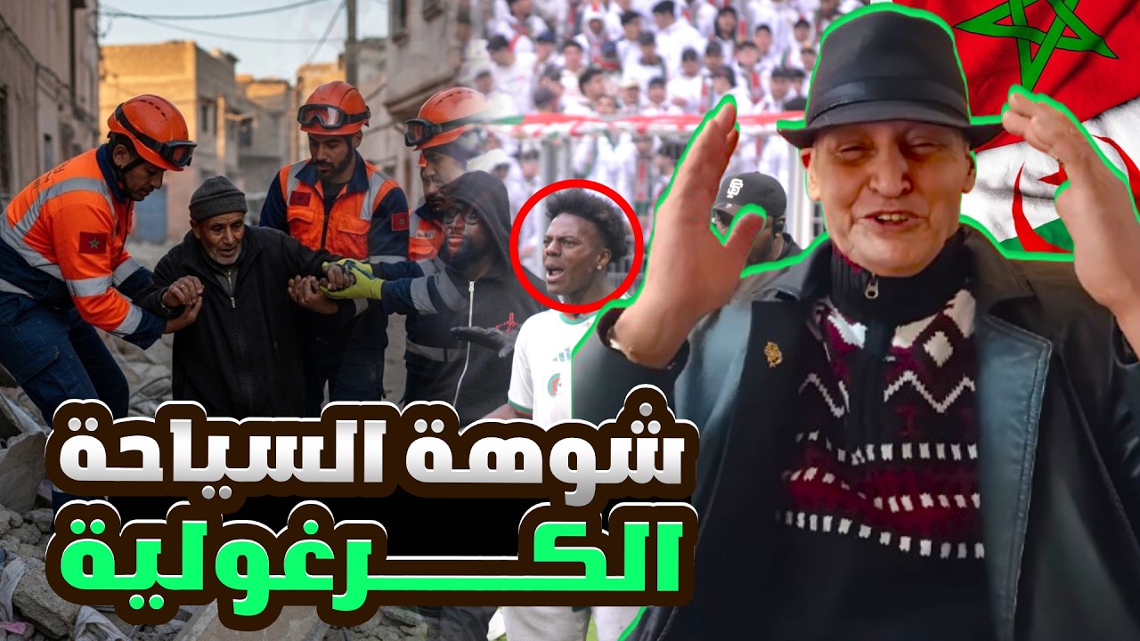 نظام عسكري يحكم بالزراوت! 🚫 رسالة قوية للمغاربة الأحرار: حذاري من جيرة الغدر ونكران الجميل