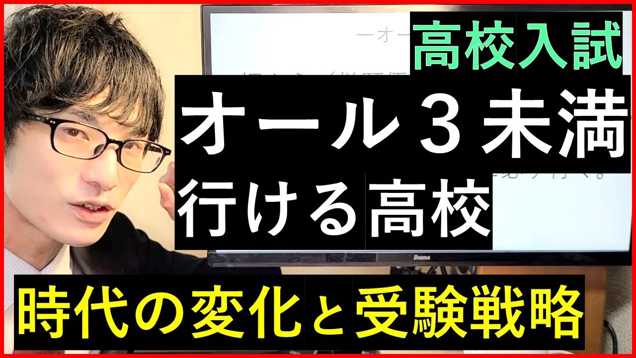 通知表オール３未満の受験戦略【東京/私立単願・併願】