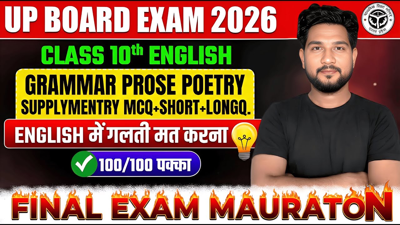 😱 100/100 Pakka! | Class 10 English Final Exam Marathon 🔥 | UP Board 2026 Complete Revision