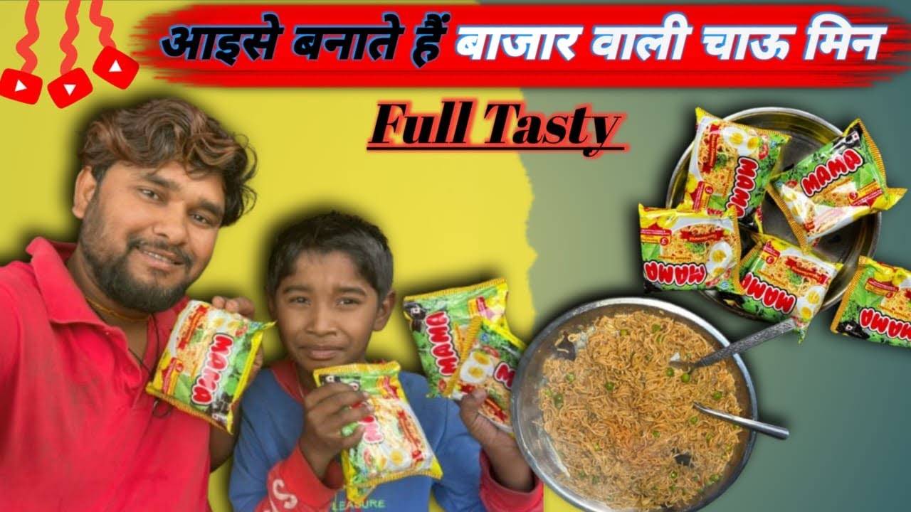 2 मिनिट में नूडल बनाइये घरेलू मसाले और चाऊ चाऊ 🫢Make Noodles In 2 Minutes Home Spices And Chow Chow 