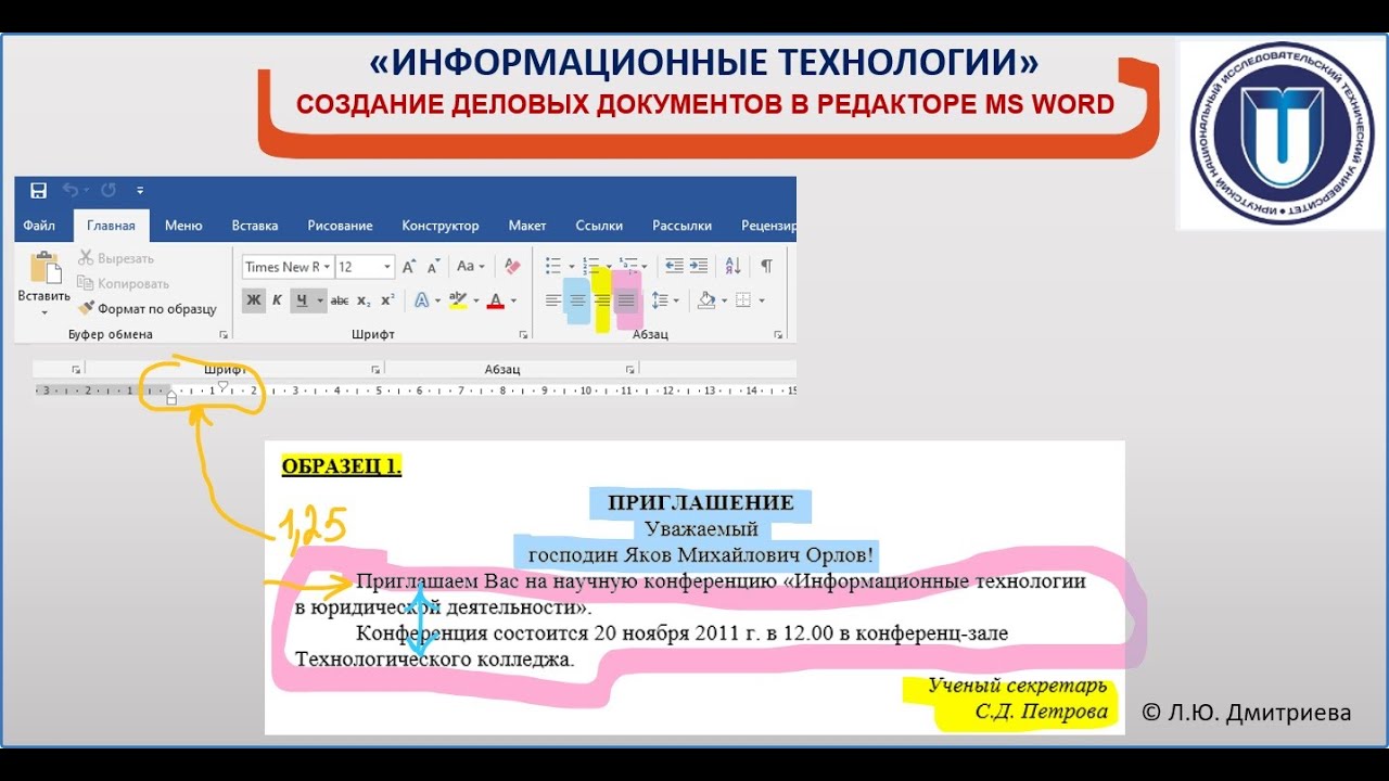 Практическая работа 2 СОЗДАНИЕ ДЕЛОВЫХ ДОКУМЕНТОВ В РЕДАКТОРЕ MS WORD