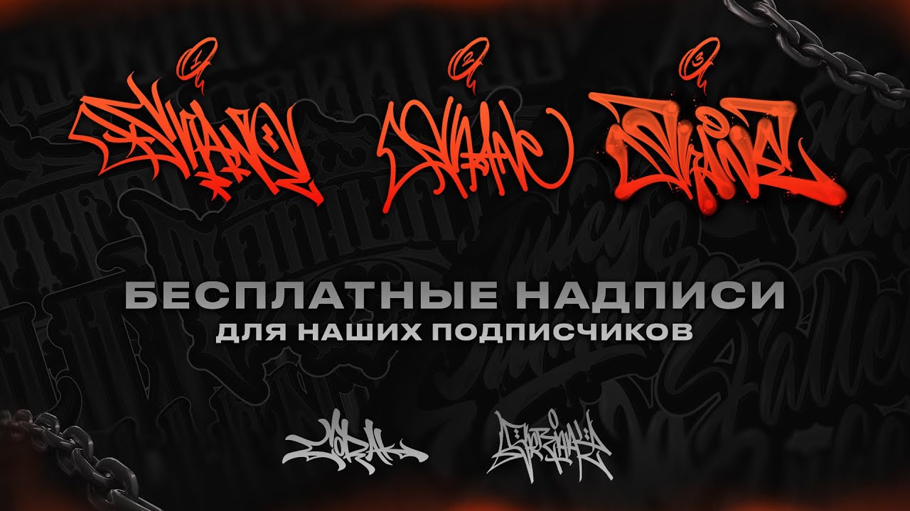 Каллиграфия и леттеринг. Надписи для подписчиков.