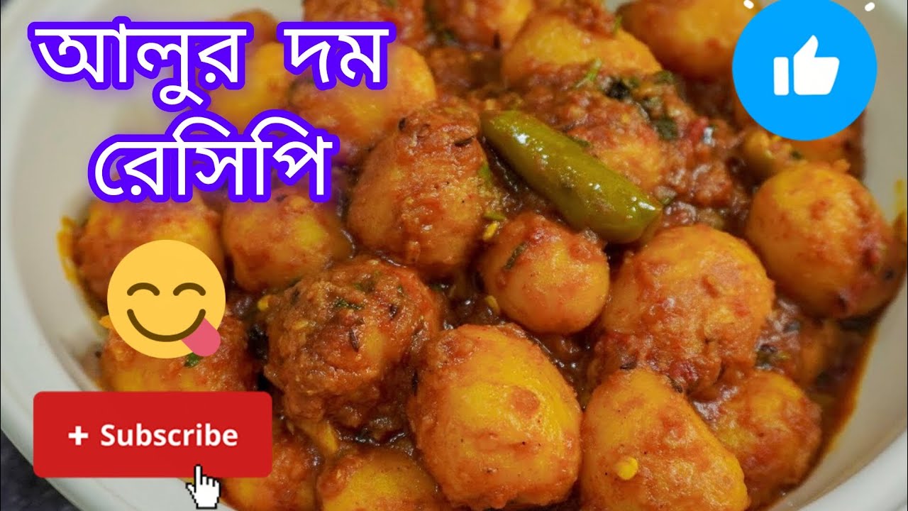Aalur dom recipe/ potato curry  