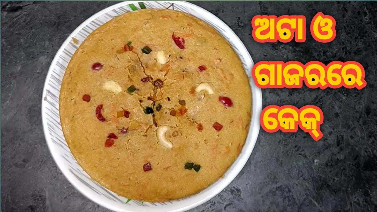 ଅଟାଓ ଗାଜରରେ ସଫ୍ଟ କେକ୍ | Atta Gajar Cake Recipe | Healthy Carrot Cake Without Maida
