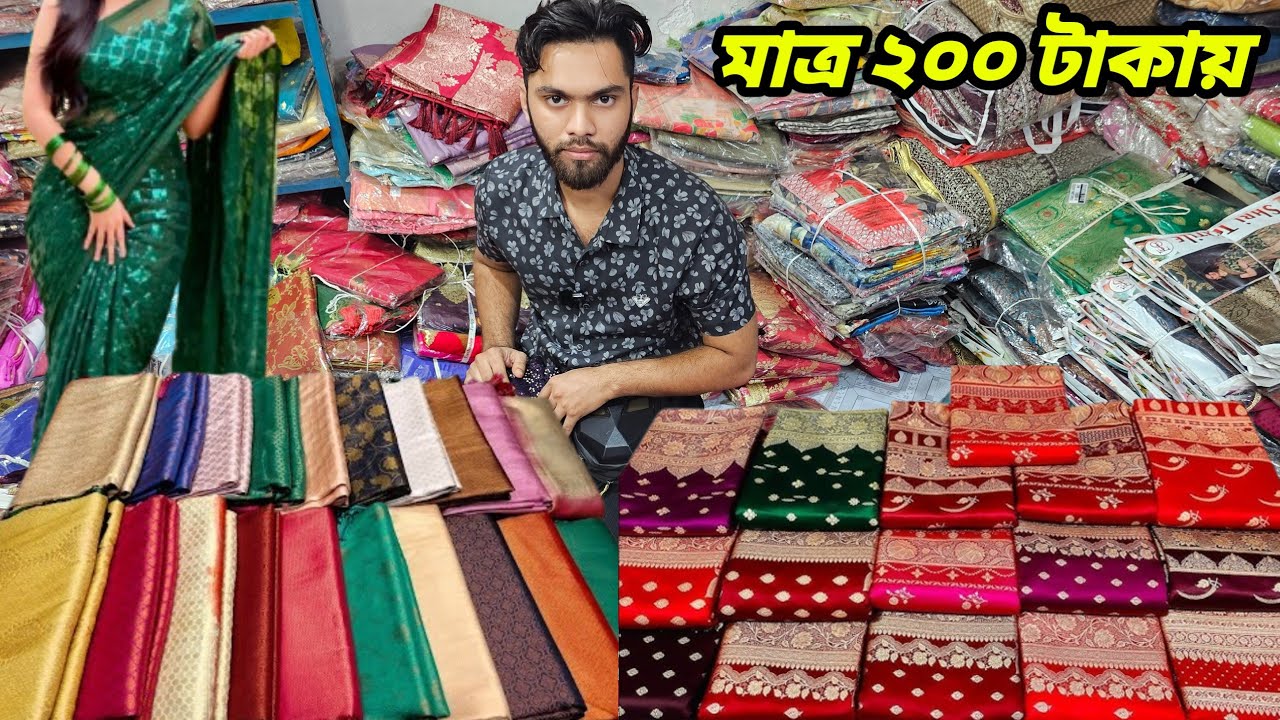 মাত্র ২০০ টাকায় ইন্ডিয়ান লট শাড়ি লেহেঙ্গা পাইকারি গাউছিয়া মার্কেট Indian saree wholesale market 