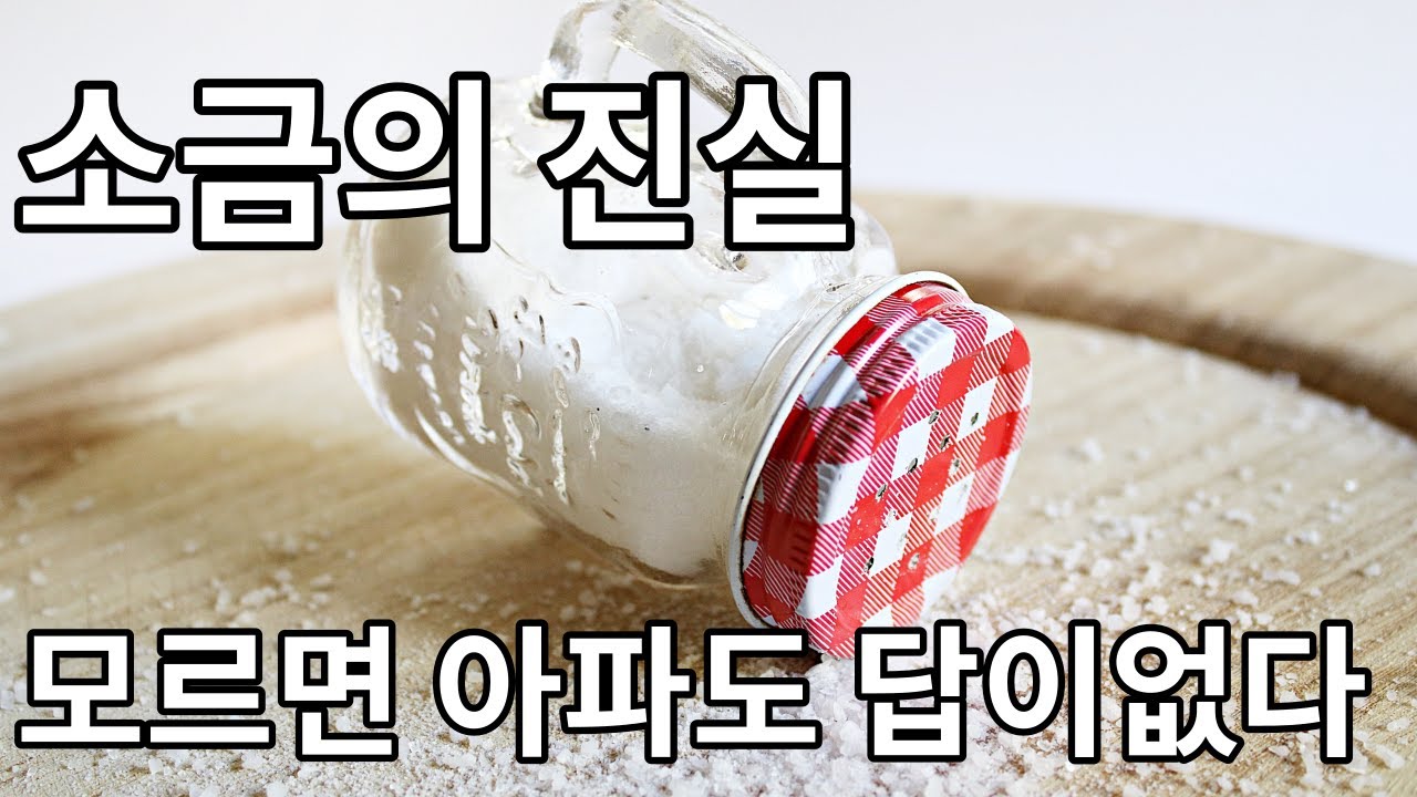 [댓글쇼] 염분의 진실, 소변 염도 언제 측정하나?