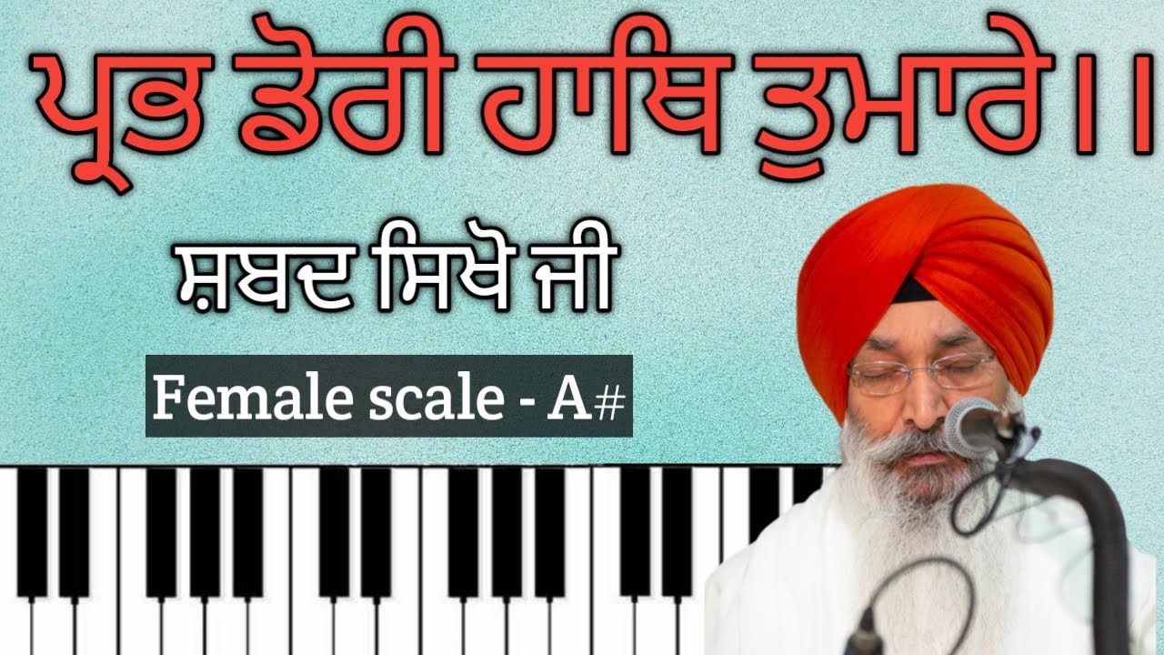 Prabh dori hath tumhare #kirtanlesson 24 #learnkirtanonharmonium #bhaiharjindersinghji #easyshabad