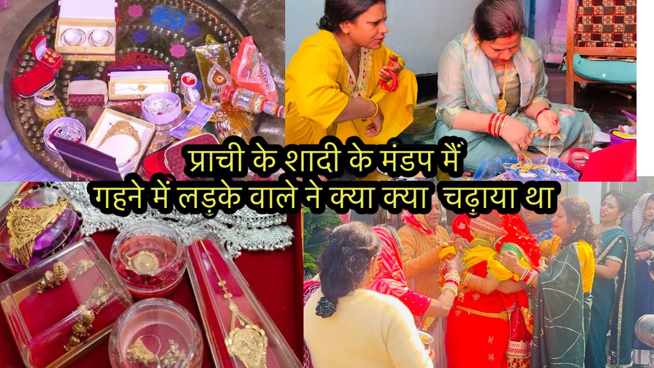 प्राची के शादी के मंडप मैं गहने में लड़के वाले ने क्या क्या  चढ़ाया था