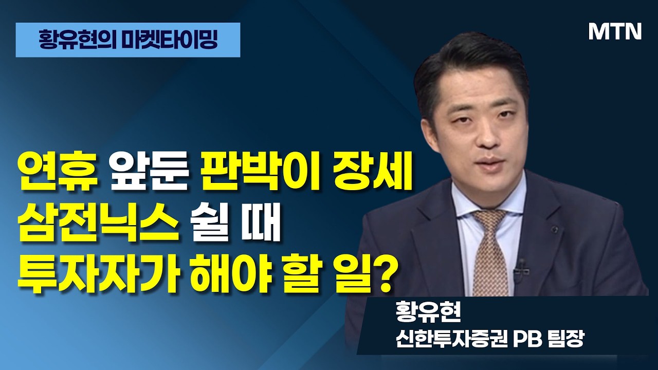 [글로벌 전략가들] 고용 둔화에 무게, 코스피 영향은? / 머니투데이방송 (증시, 증권)