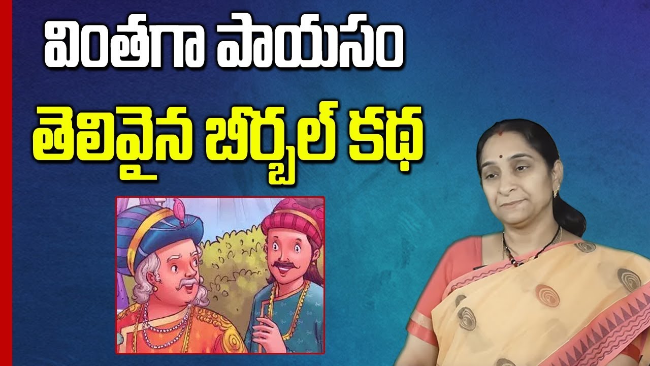 Akbar Birbal Stories || Best Moral Stories for Kids || Ramaa Raavi || SumanTV Mom