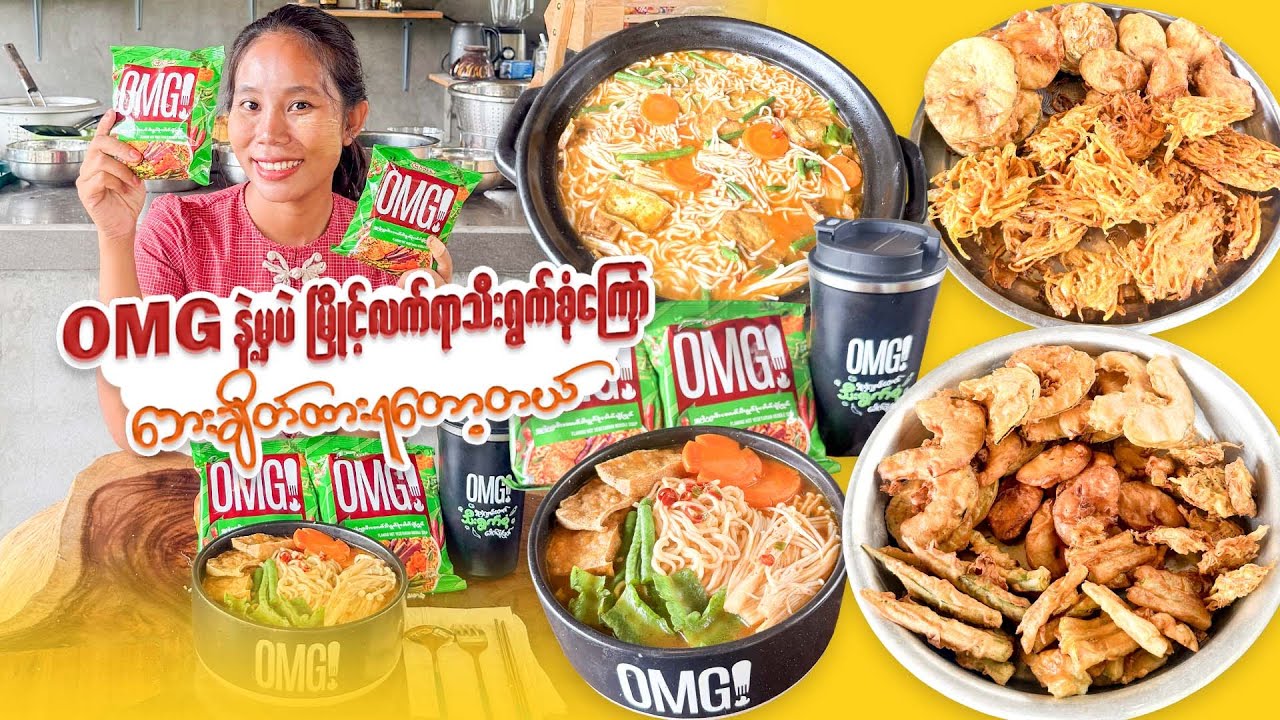 အားပေးကြမ်းတဲ့ OMG! ရှုးရှဲလျှာမီးတောက် သီးရွက်စုံခေါက်ဆွဲပြုတ်နဲ့ သီးရွက်စုံကြော်