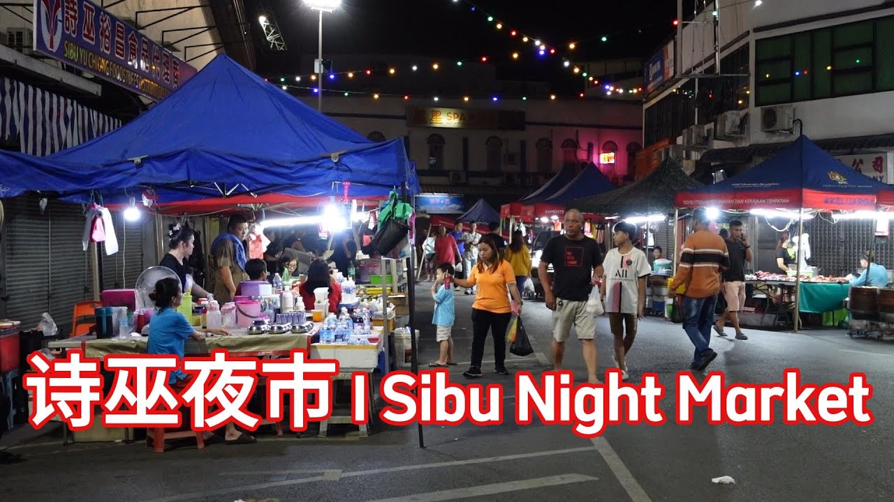 Sibu Night Market 诗巫夜市 #sibusarawak #诗巫 #夜市